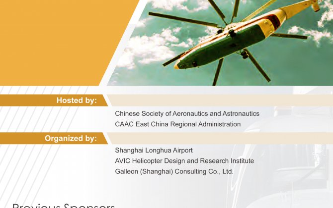 3rd Civil Helicopter Industry International Forum