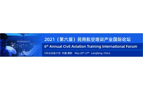 6th Annual China Aviation Training International Forum 2021