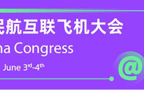 2021 (3rd) China Civil Aviation Connected Aircraft Conference