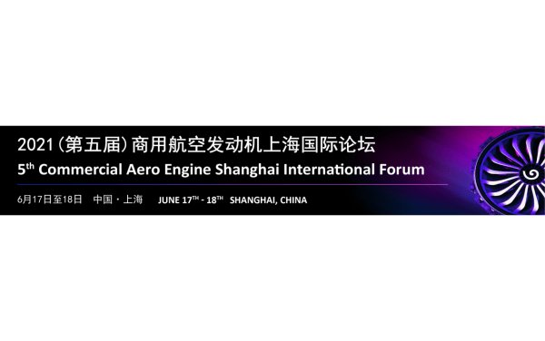 5th Commercial Aero Engine Shanghai International Forum