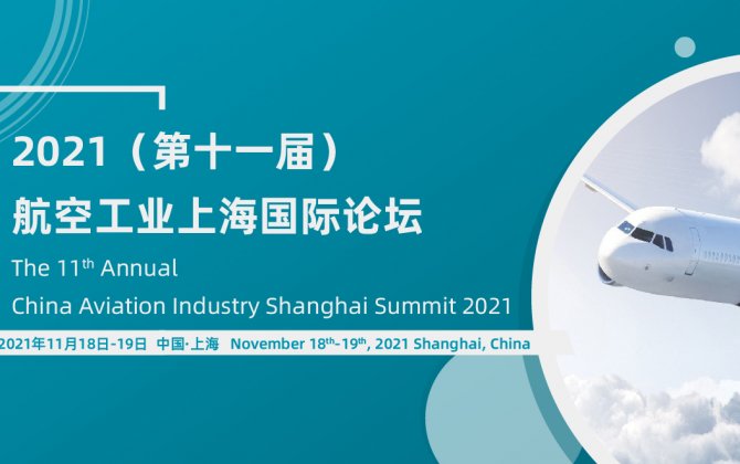 11th Annual China Aviation Industry Shanghai Summit 2021