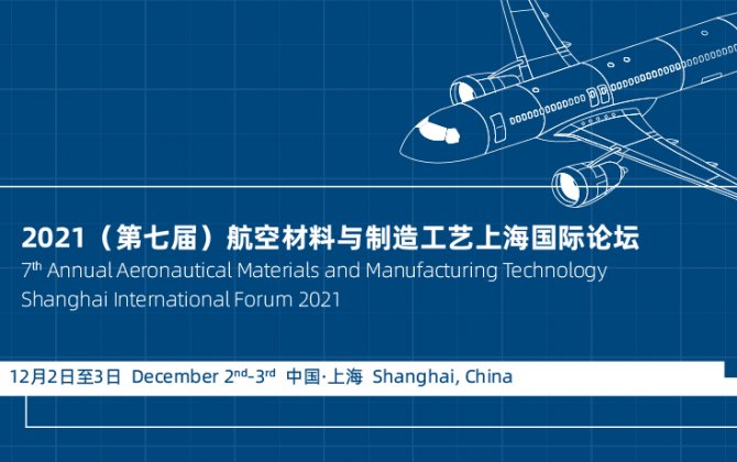 7th&nbsp;Annual Aeronautical Materials and Manufacturing Technology International Forum 2021