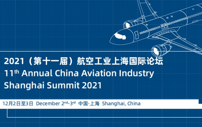 11th&nbsp;Annual China Aviation Industry Shanghai Summit 2021