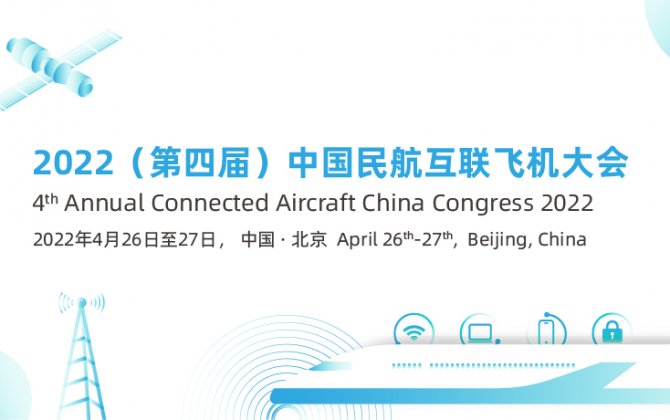 4th Annual Connected Aircraft China Congress 2022