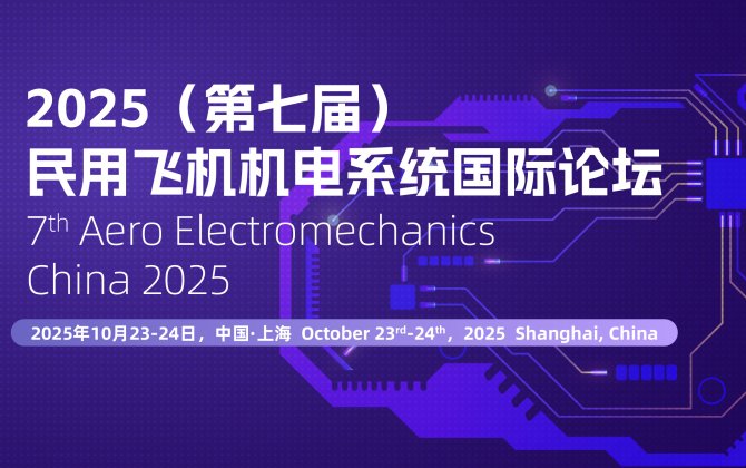7th Aero Electromechanics China 2025