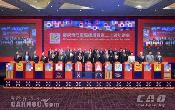 Macau International Airport Celebrates 20th Anniversary